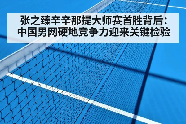 tennis hard court